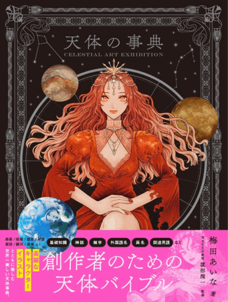『Minerals＆Gems Art Exhibition 鉱物と宝石の事典』が9月12日に発売_005