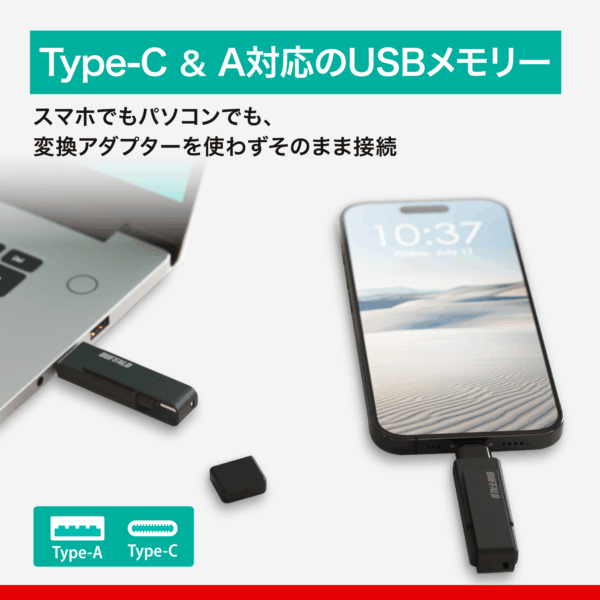 USB Type-C とType-Aの両端子を備える回転式USBメモリー「RUF3-ACRシリーズ」を9月上旬より順次販売_001