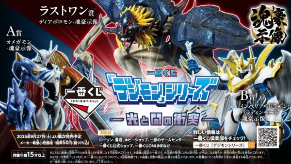 『デジモンアドベンチャー02』の放送25周年を記念して『ディアボロモンの逆襲』の期間限定配信が8月15日の20時より開始_004