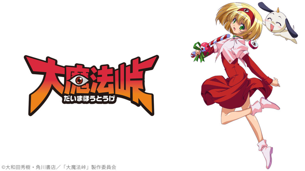 『大魔法峠』6時間にわたるOP耐久放送がニコ生で決定_001