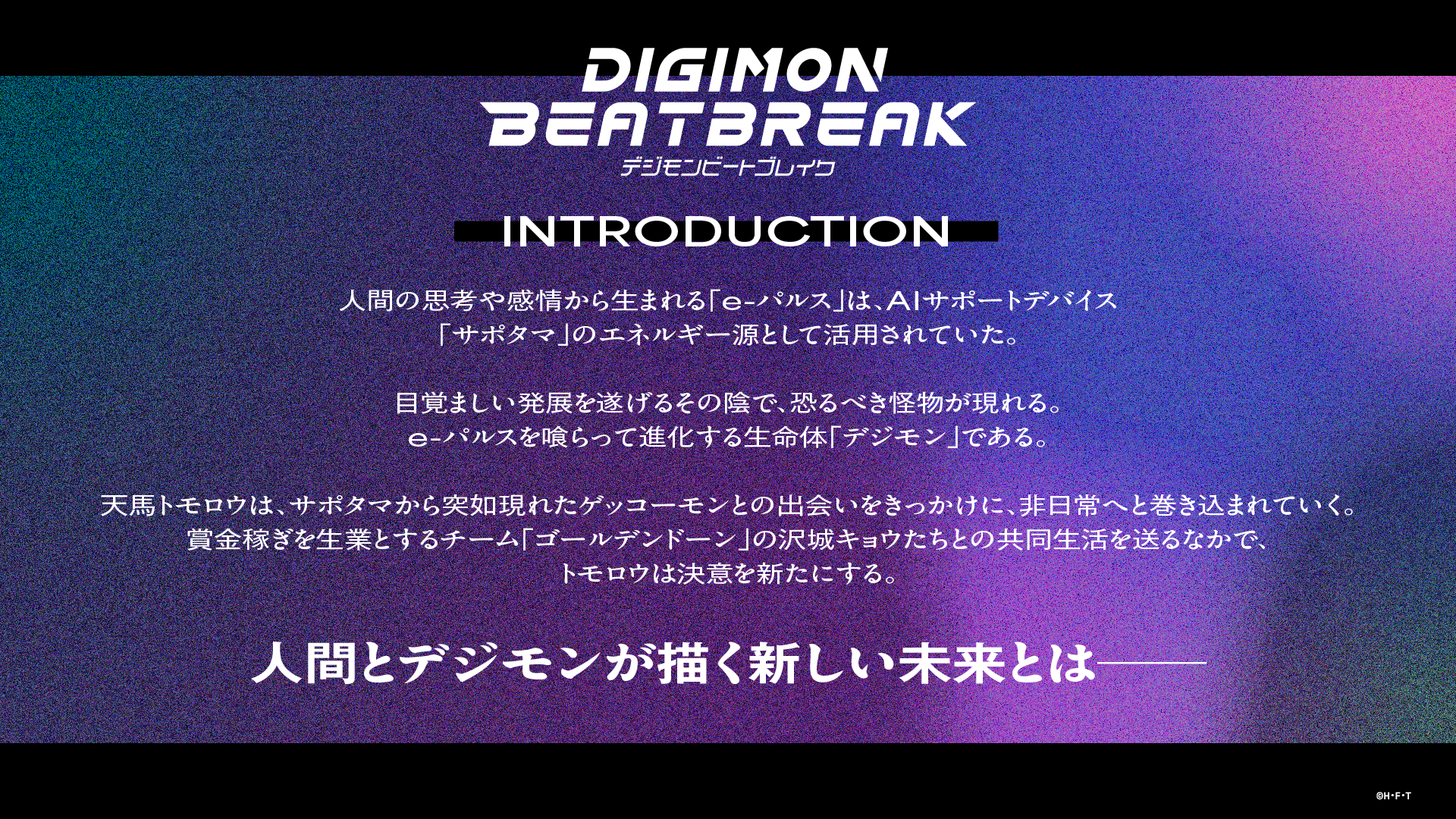 「デジモン」新作アニメ『DIGIMON BEATBREAK』（デジモンビートブレイク）が10月5日（日）朝9時に放送開始が決定_001