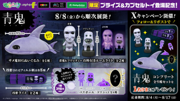 『青鬼』の全身が光るルームライト登場
_009