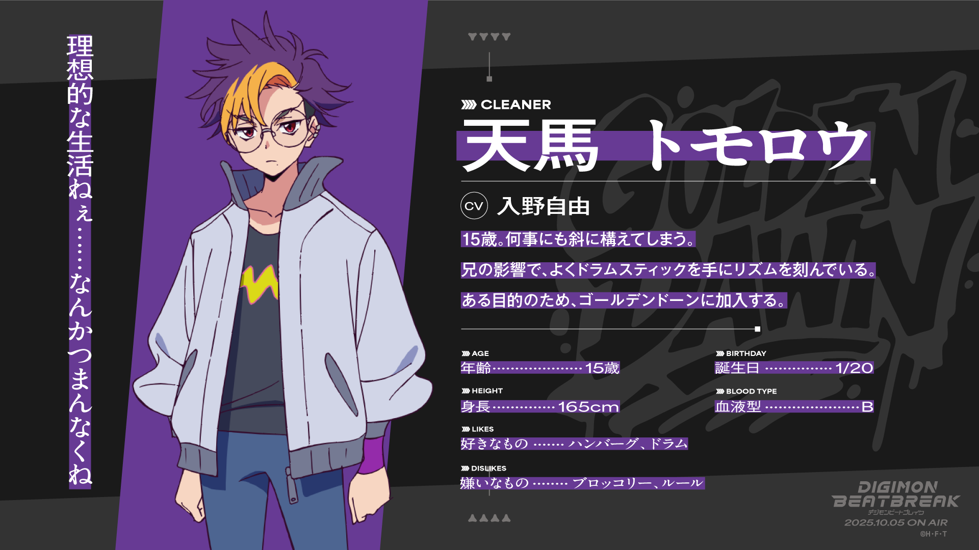 「デジモン」新作アニメ『DIGIMON BEATBREAK』（デジモンビートブレイク）が10月5日（日）朝9時に放送開始が決定_014