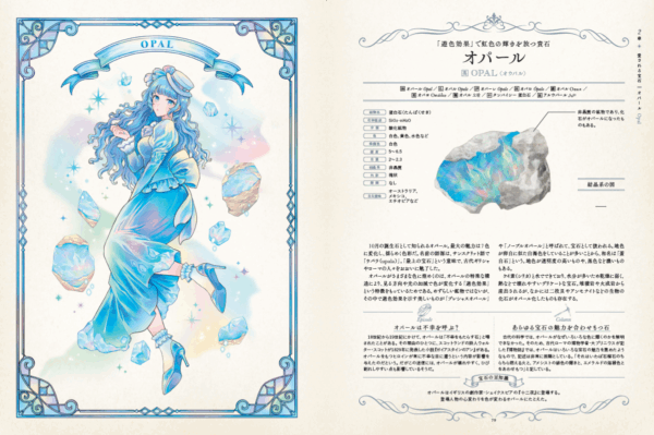 『Minerals＆Gems Art Exhibition 鉱物と宝石の事典』が9月12日に発売_001