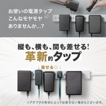 「縦も横も“間も”差せる」サンワサプライの自由過ぎる革新的電源タップが話題に_017