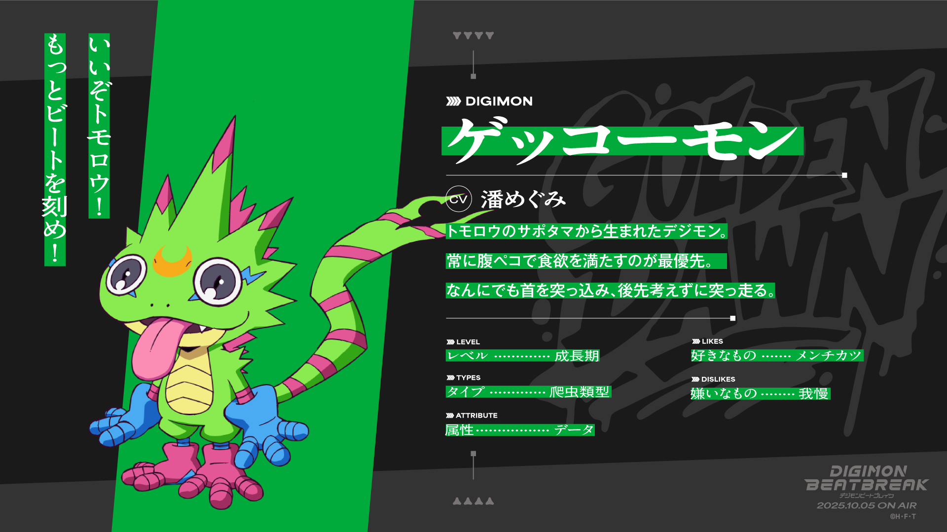 「デジモン」新作アニメ『DIGIMON BEATBREAK』（デジモンビートブレイク）が10月5日（日）朝9時に放送開始が決定_015