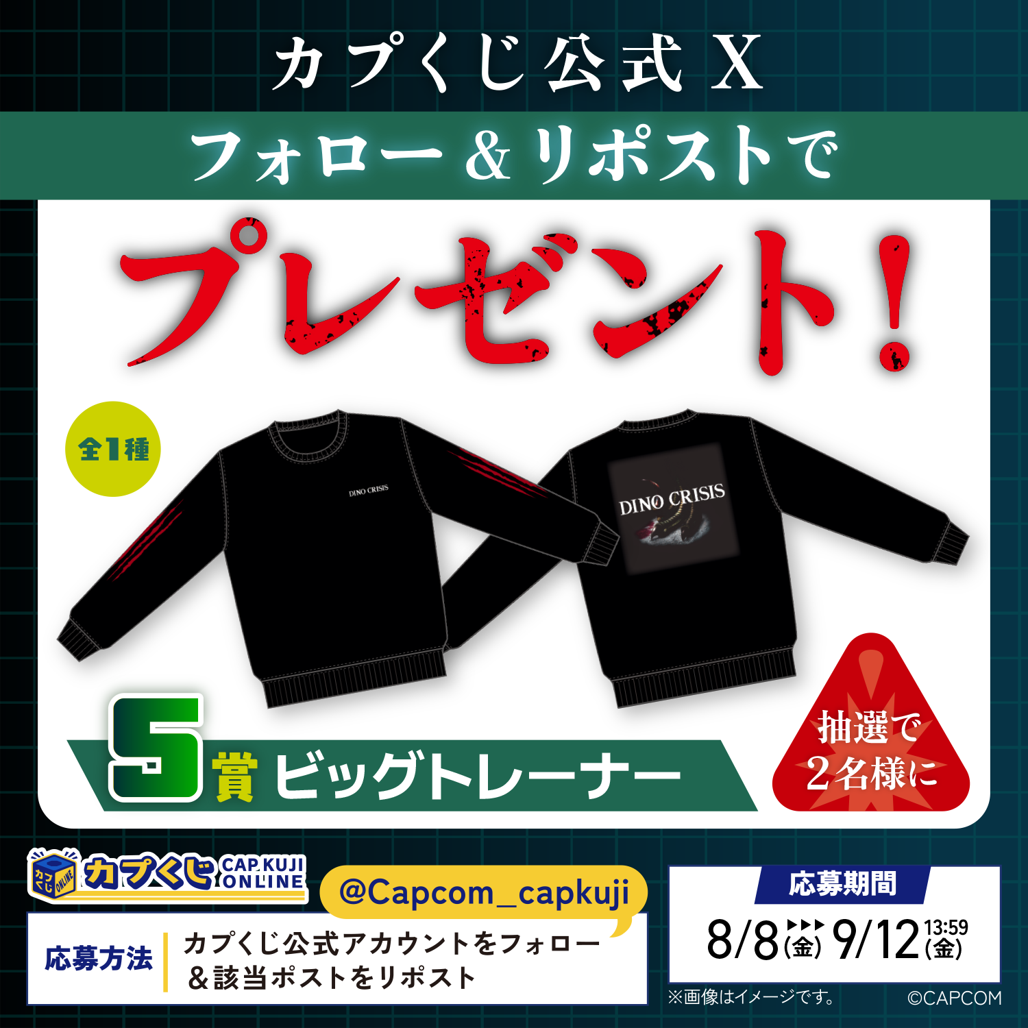 『ディノクライシス』のオンラインくじが登場。“止血剤風”のポーチやパッケージデザインの「トレーナー」や「デスクマット」が当たる_014