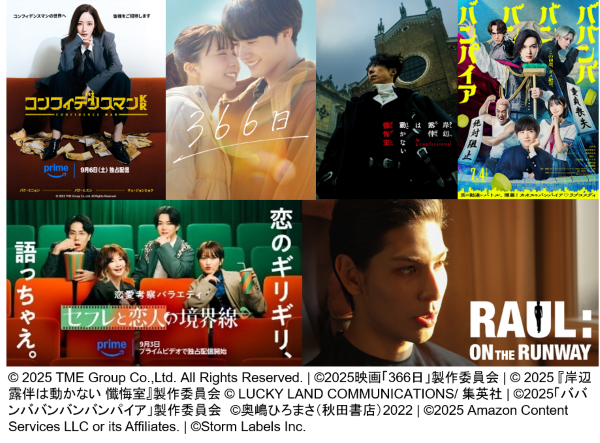 Prime Video、『岸辺露伴は動かない 懺悔室』や『劇映画 孤独のグルメ』など話題作を独占配信。9月の新着作品を発表_004