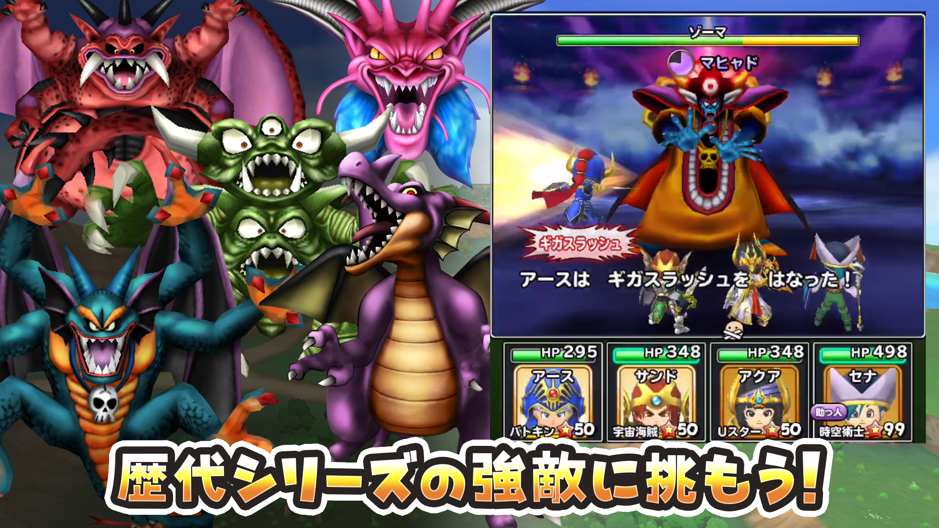 『星のドラゴンクエスト(星ドラ)』10月31日をもってのサービス終了を発表_001