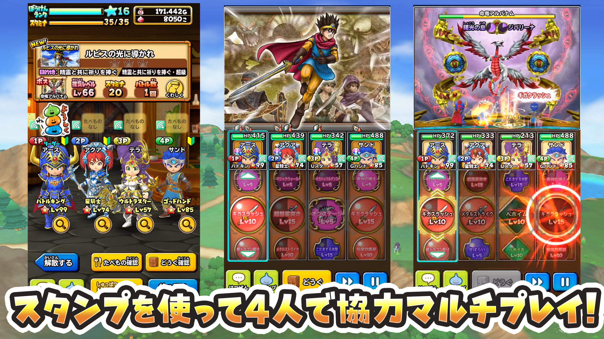 『星のドラゴンクエスト(星ドラ)』10月31日をもってのサービス終了を発表_003