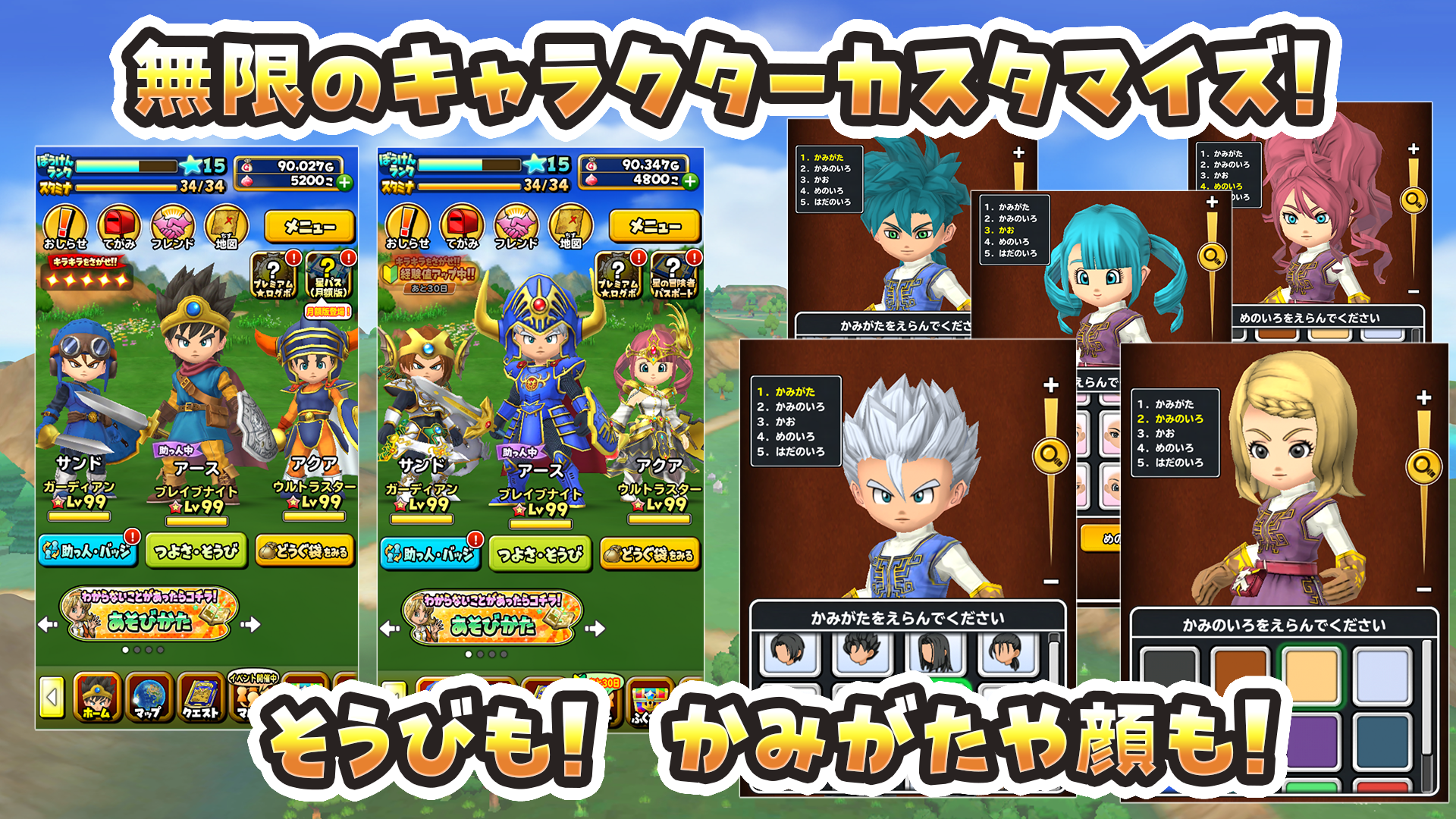 『星のドラゴンクエスト(星ドラ)』10月31日をもってのサービス終了を発表_002