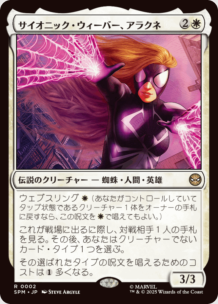 【独占公開】『MtG』×『スパイダーマン』コラボの最新カード《サイオニック・ウィーバー アラクネ》が登場_001