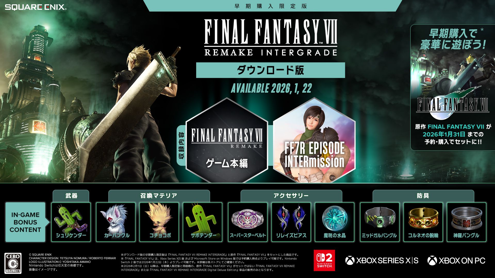 『FF7 リメイク インターグレード』のNintendo Switch 2版が2026年1月22日に発売決定_007