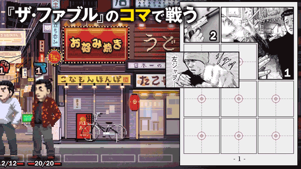 【ファブル】初のゲーム化『ザ・ファブル Manga Build Roguelike』11月6日にスイッチ/Steamより発売_005