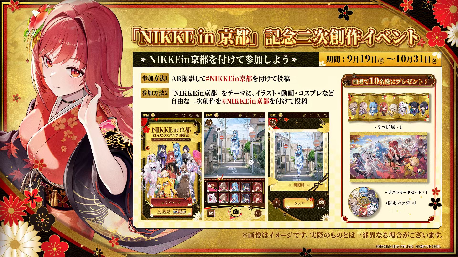 「NIKKE in 京都 はんなりスタンプ回遊旅」が9月19日より開始。『勝利の女神：NIKKE』と京都市のコラボ_003