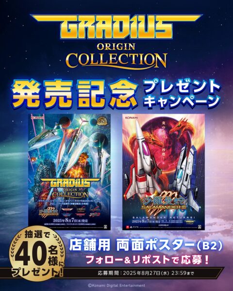 『グラディウス』シリーズ最新作『沙羅曼蛇Ⅲ』が収録された『グラディウス オリジン コレクション』発売_004