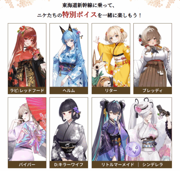 『勝利の女神：NIKKE』とJR東海「推し旅」のコラボが9月11日より開始。特別記念アニメも公開_007