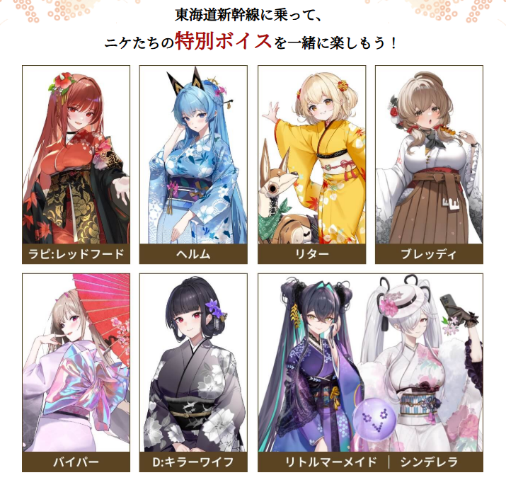 『勝利の女神：NIKKE』とJR東海「推し旅」のコラボが9月11日より開始。特別記念アニメも公開_001