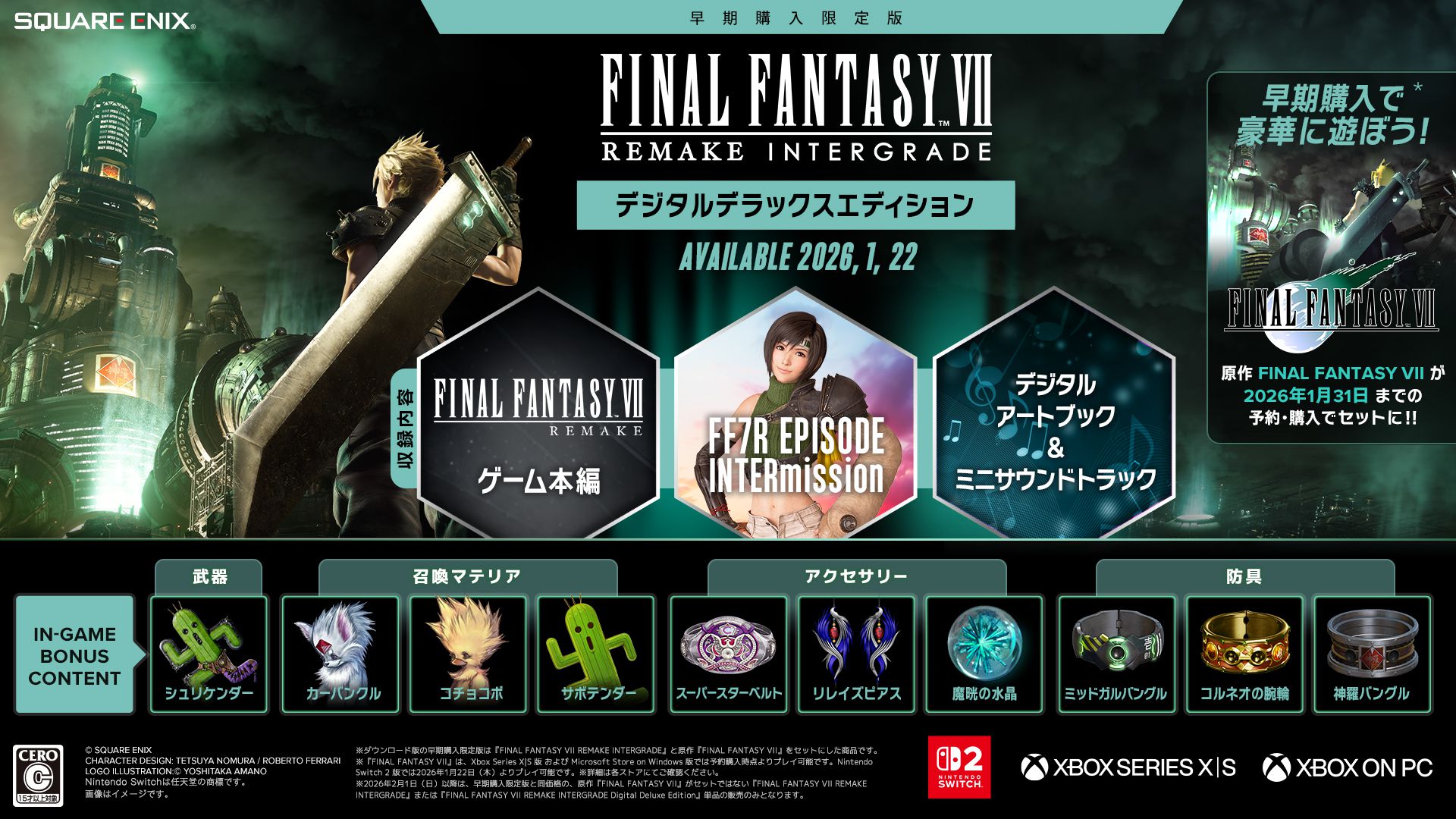 『FF7 リメイク インターグレード』のNintendo Switch 2版が2026年1月22日に発売決定_006