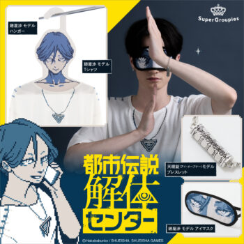 『都市伝説解体センター』のセンター長「廻屋渉」推しすぎるグッズが登場。本日より予約開始_001