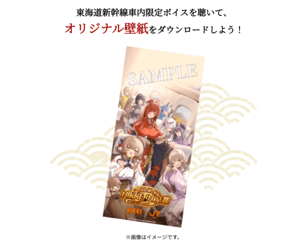 『勝利の女神：NIKKE』とJR東海「推し旅」のコラボが9月11日より開始。特別記念アニメも公開_009
