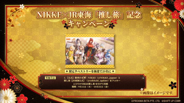 『勝利の女神：NIKKE』とJR東海「推し旅」のコラボが9月11日より開始。特別記念アニメも公開_011