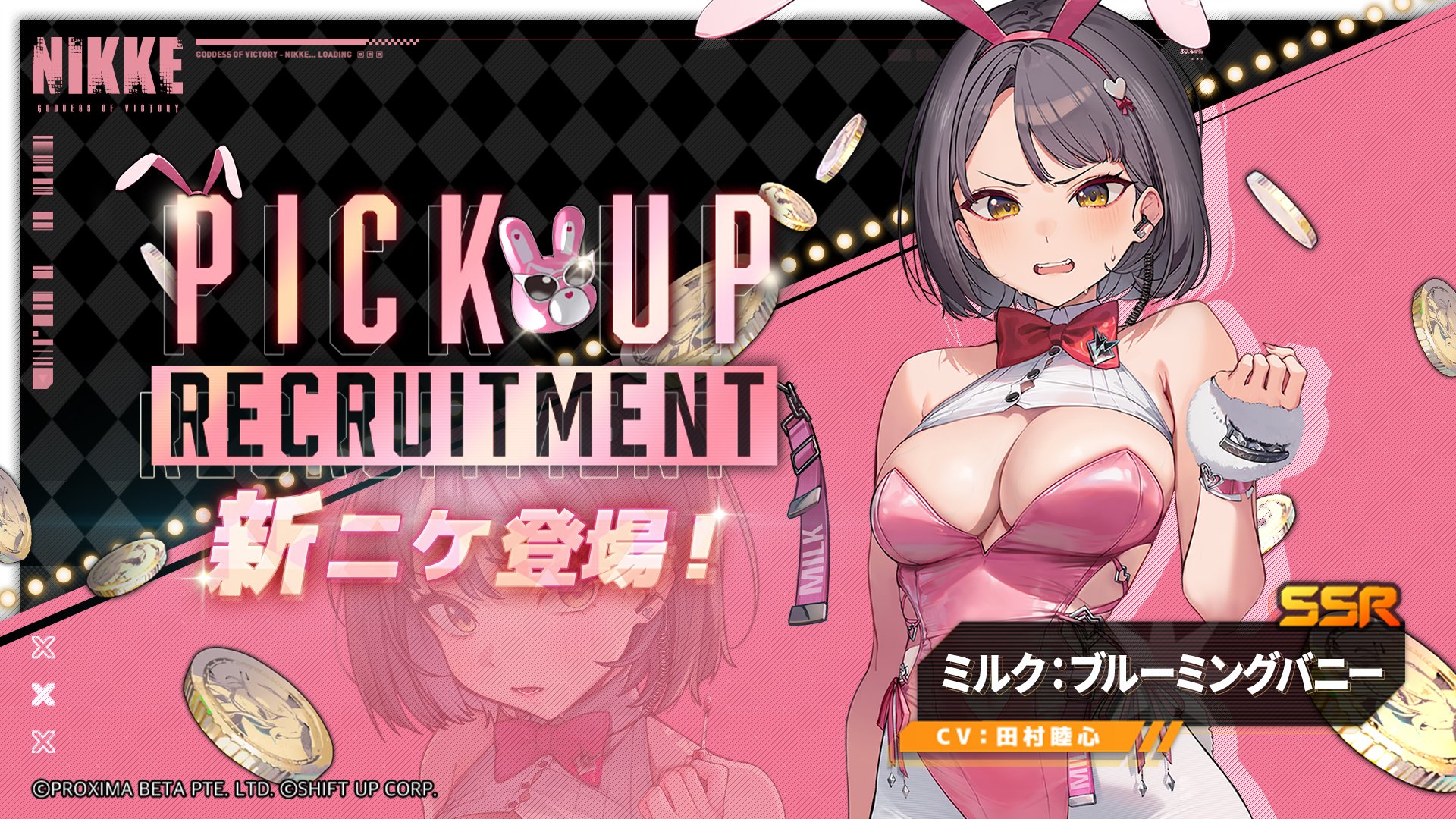 『勝利の女神：NIKKE』バニー姿の「エード（CV：安野希世乃）」と「ミルク（CV：田村睦心）」を実装する最新バージョンが配信_008
