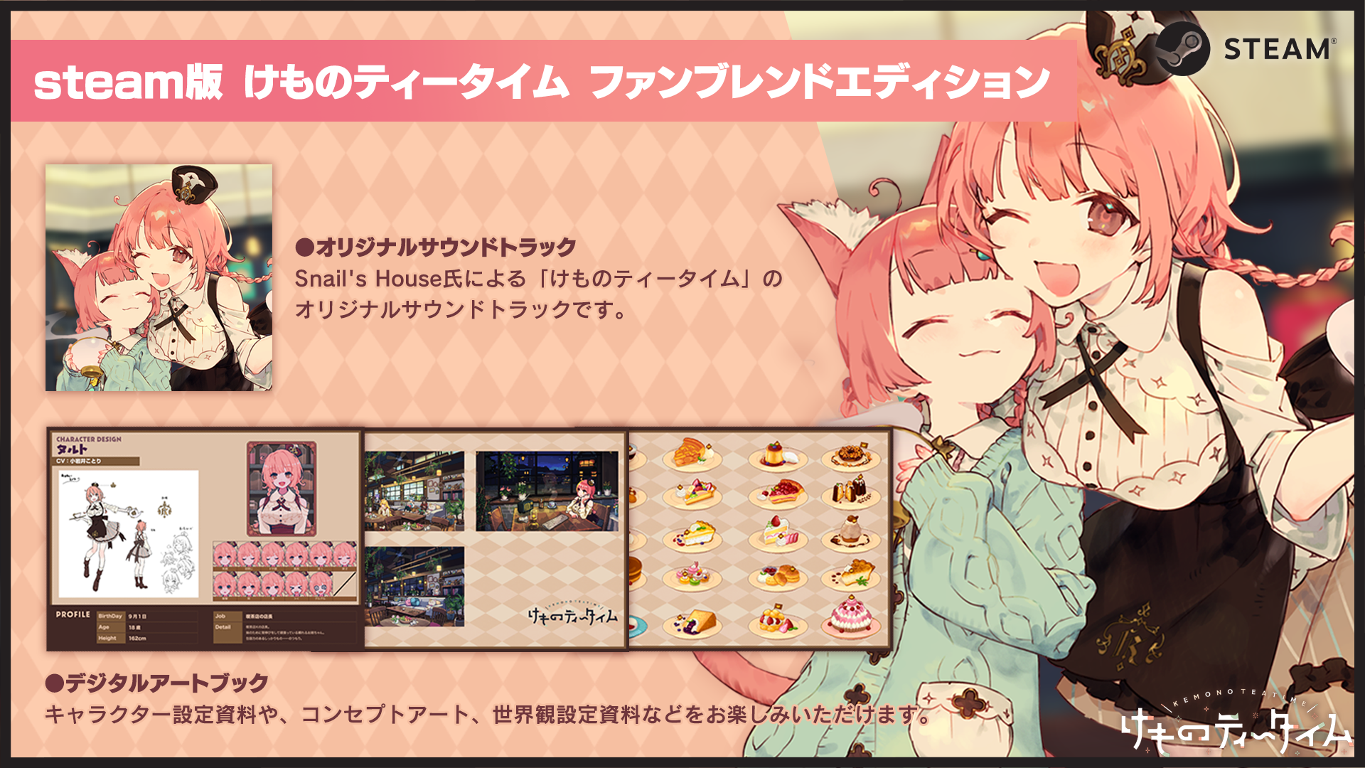 『けものティータイム』が9が4日にリリース。“ケモミミ×喫茶店×ASMR”の要素を楽しめるアドベンチャーゲーム_010