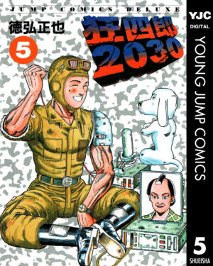 終末SFマンガ『狂四郎2030』の「Kindle版50%ポイント還元」キャンペーンが開催中。あの「おかわりもいいぞ!」の作品_002