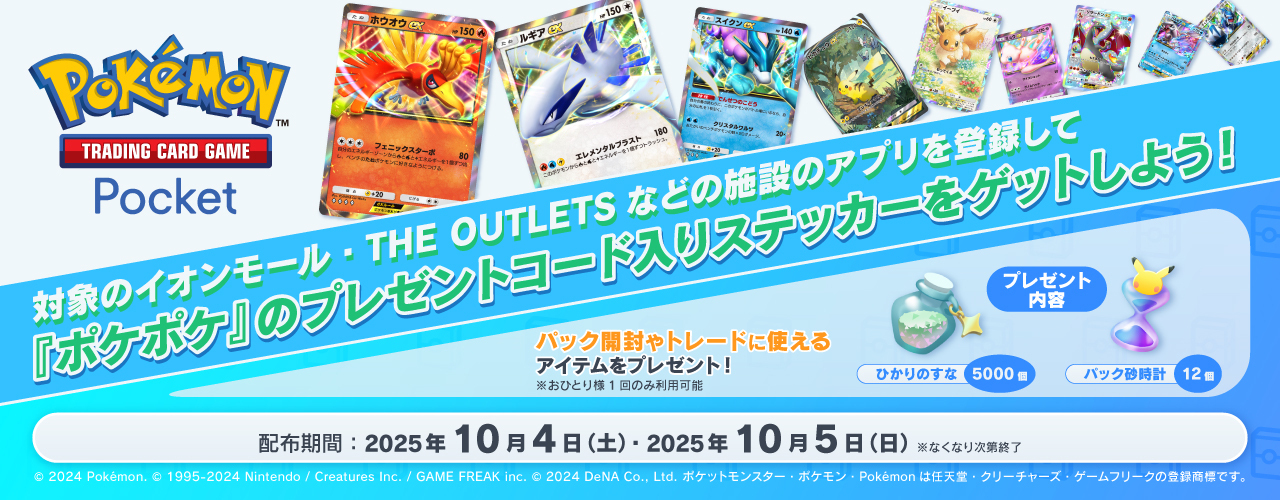 『ポケポケ』拡張パック「ハイクラスパックex」9月30日より期間限定で登場_009
