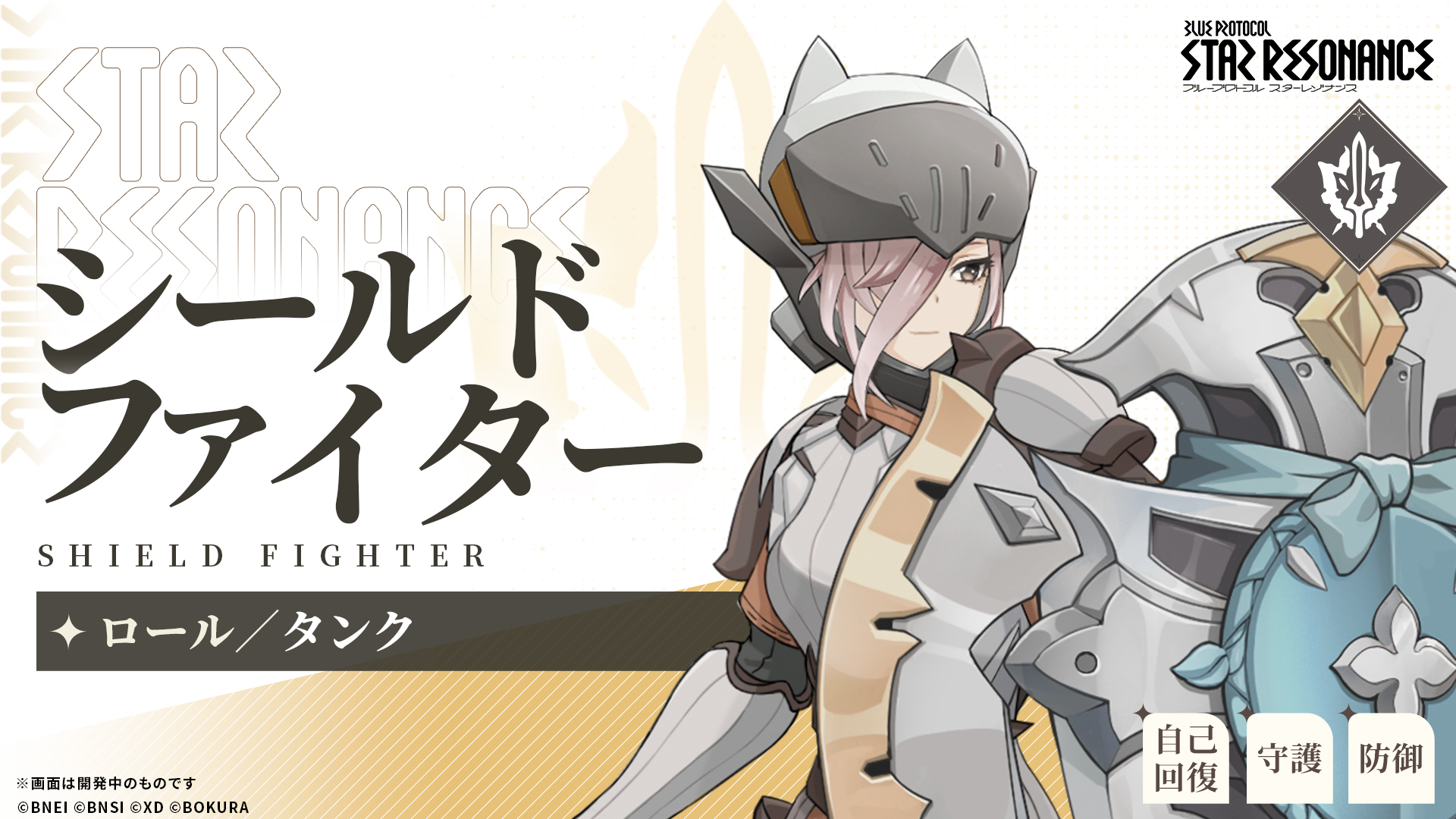 『ブループロトコル：スターレゾナンス』TGS2025試遊レポート・プロデューサーインタビュー_005