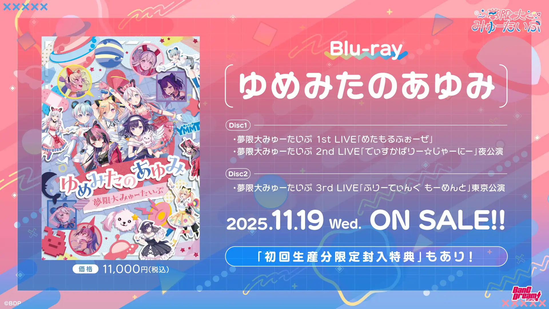 夢限大みゅーたいぷ（ゆめみた）が「素顔」を公開！4thライブでアニメ化・全国ツアー・アルバム発売など盛りだくさんの内容を発表_008