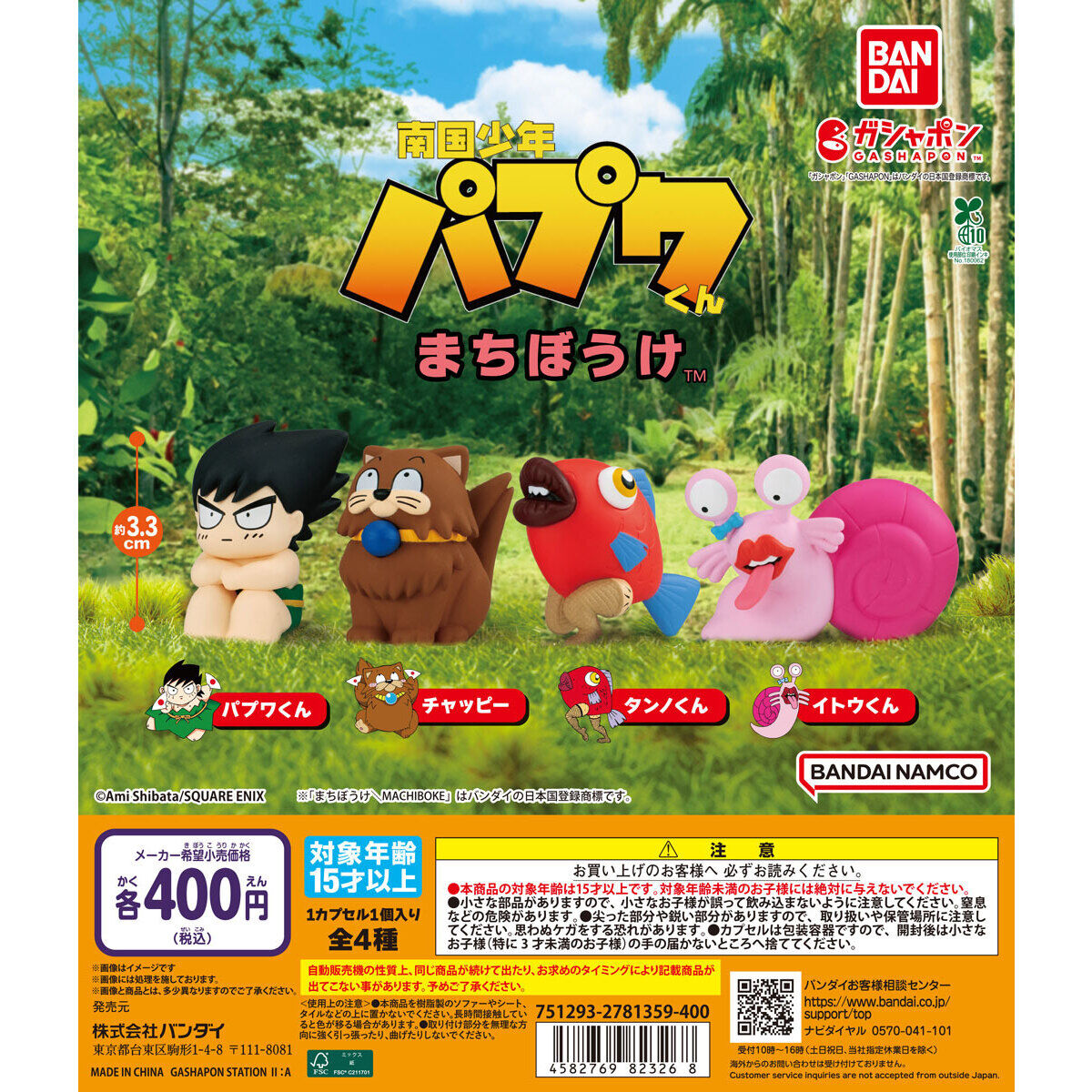 『南国少年パプワくん』の「まちぼうけ」フィギュアが9月第2週から販売中。パプワ、チャッピー、イトウくん、タンノくんの全4種_001