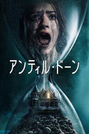 映画『アンティル・ドーン』デジタル配信が開始。消えた姉を探す少女らが覆面の殺人鬼に巻き込まれる“タイムループ”ホラー_001