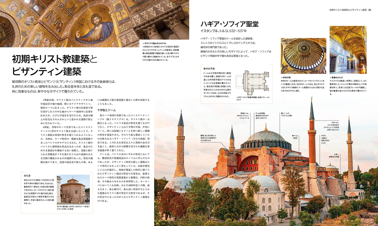 『図鑑 建築全史』が発売。先史時代の住居から現代の超高層建築まで、1万年以上に及ぶ建築の歴史を網羅_003