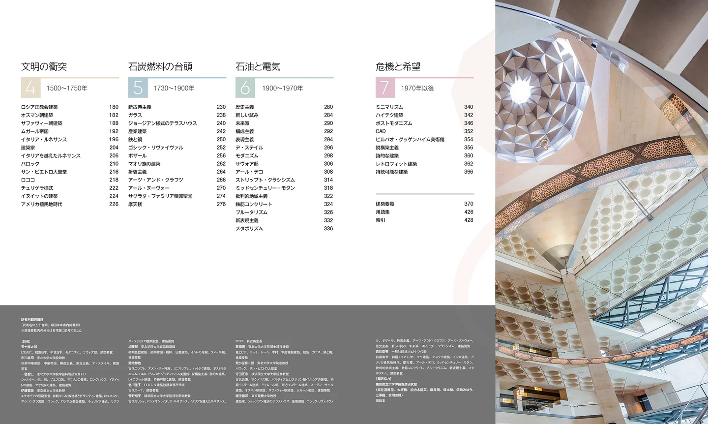 『図鑑 建築全史』が発売。先史時代の住居から現代の超高層建築まで、1万年以上に及ぶ建築の歴史を網羅_002