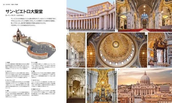 『図鑑 建築全史』が発売。先史時代の住居から現代の超高層建築まで、1万年以上に及ぶ建築の歴史を網羅_011