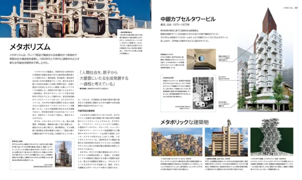 『図鑑 建築全史』が発売。先史時代の住居から現代の超高層建築まで、1万年以上に及ぶ建築の歴史を網羅_012