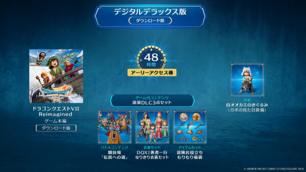 『ドラゴンクエストⅦ Reimagined』が2026年2月5日発売_018