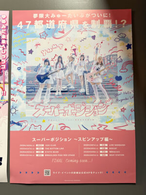 夢限大みゅーたいぷ（ゆめみた）が「素顔」を公開！4thライブでアニメ化・全国ツアー・アルバム発売など盛りだくさんの内容を発表_012