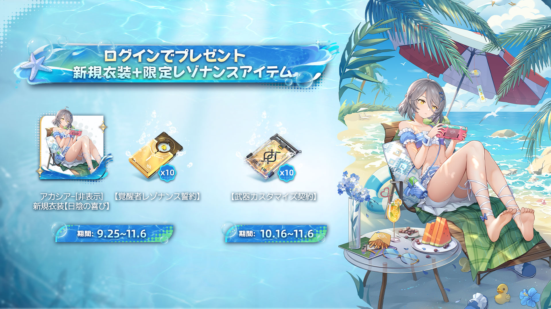 『スノウブレイク』水着キャラが登場する大型アプデが実施、美少女キャラを操作して戦う基本プレイ無料のTPS_027