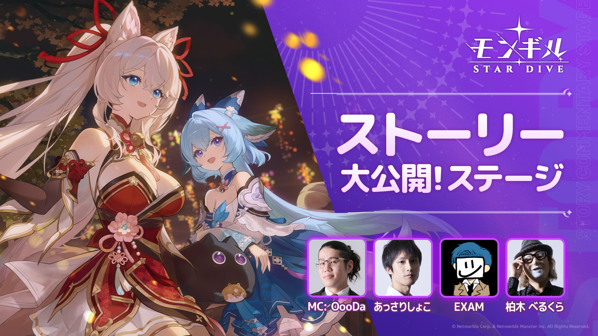 『七つの大罪：Origin』『モンギル：STAR DIVE』TGSステージイベント張りつきレポート（9月25日）_005