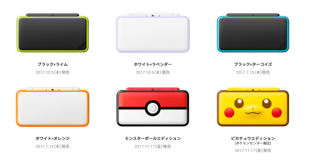 「Newニンテンドー2DS LL」本体の修理サービス受付が終了_001