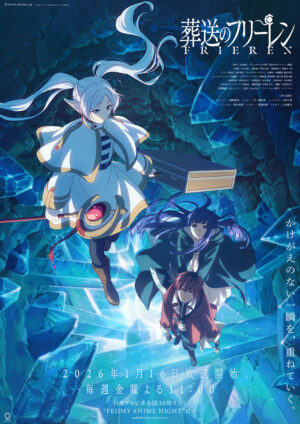 TVアニメ『葬送のフリーレン』第2期が2026年1月16日より放送決定_001