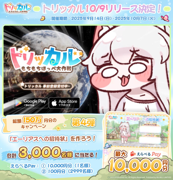『トリッカル』レビュー・感想・評価:“もちもちほっぺ”に病みつきになるゲーム。妖精たちが可愛すぎて悶絶してる（昇天）_025