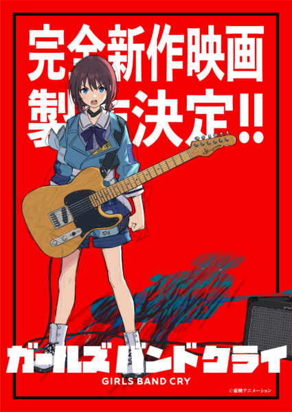 アニメ『ガールズバンドクライ』の完全新作映画が製作決定_001