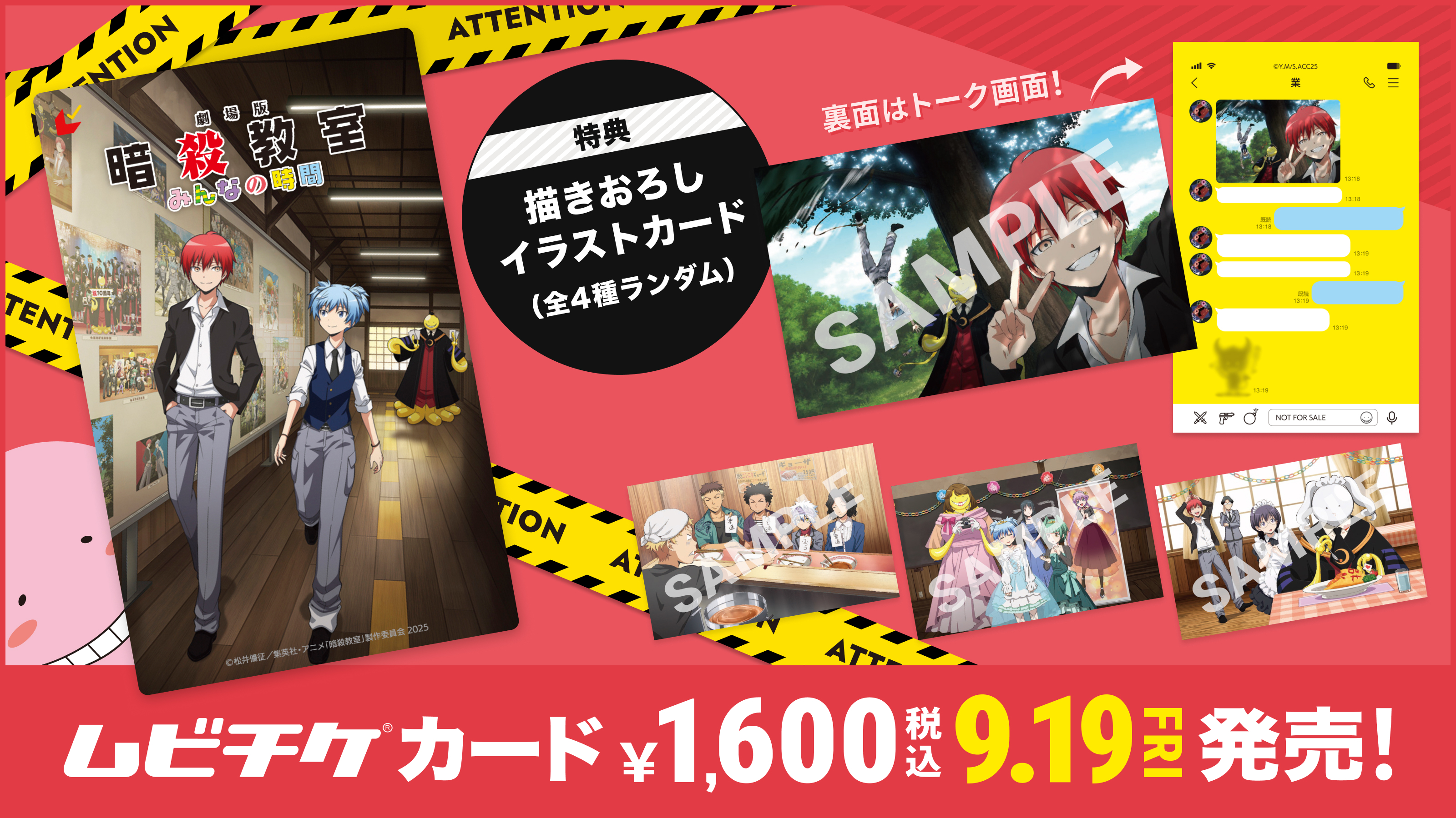 『劇場版「暗殺教室」みんなの時間』が2026年3月20日に公開決定。あわせて特報映像とティザービジュアルが公開_003