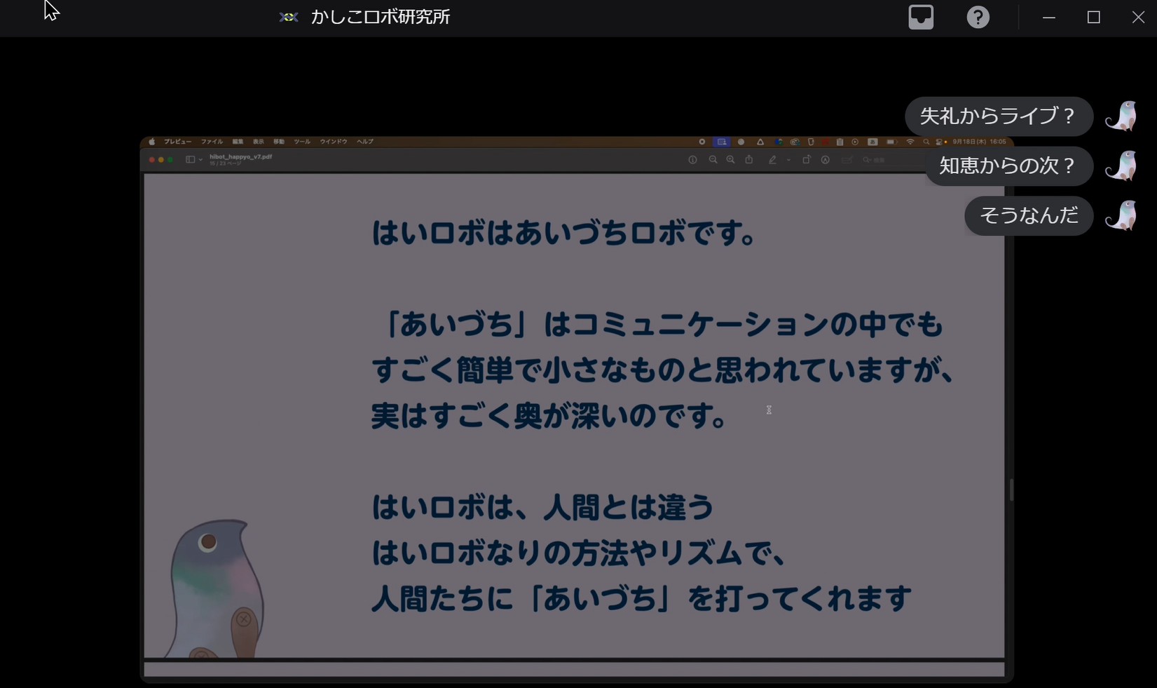 「はいロボ」発表会レポート。Discordで“中身のない”会話のやり取りを楽しめる基本無料bot_004