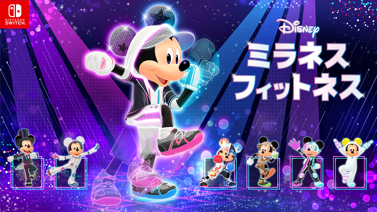 『ディズニー ミラネス フィットネス』12月11日ごろ発売決定。「ミッキーマウスと始める」エクササイズゲーム_008