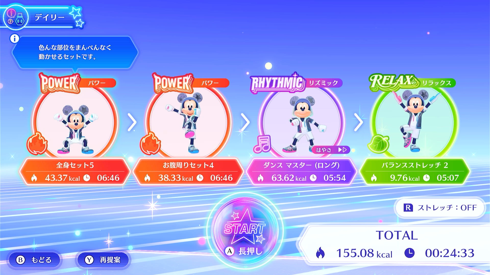 『ディズニー ミラネス フィットネス』12月11日ごろ発売決定。「ミッキーマウスと始める」エクササイズゲーム_005